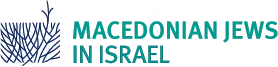 The Descendants of Macedonian Jewry in Israel Logo